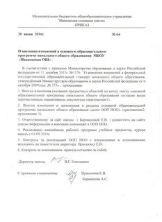 Приказ обучение по адаптированной программе