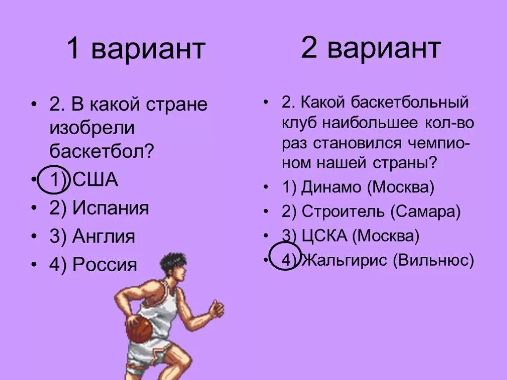 Где зародилась игра в баскетбол. В какой стране изобрели баскетбол. В какой стране придумали баскетбол. В какой стране появилась игра баскетбол. История игры баскетбол.