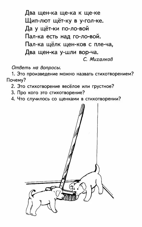 Потешки про щенка для класса. Два щенка чтение 1 класс. Потешки про щенка 2 класс литературное чтение. Потешки про щенка. Придумай три потешки про щенка задиристого.