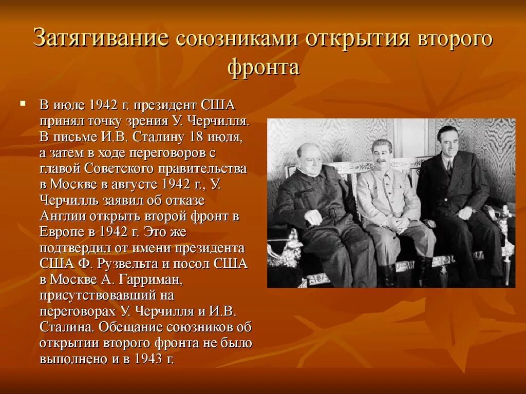 Почему союзники ссср не открыли второй фронт. Открытие второго фронта. Причины открытия второго фронта в Европе. Открытие второго фронта союзниками. Причины открытия второго фронта.