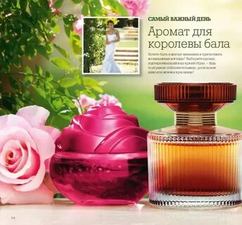 День аромата