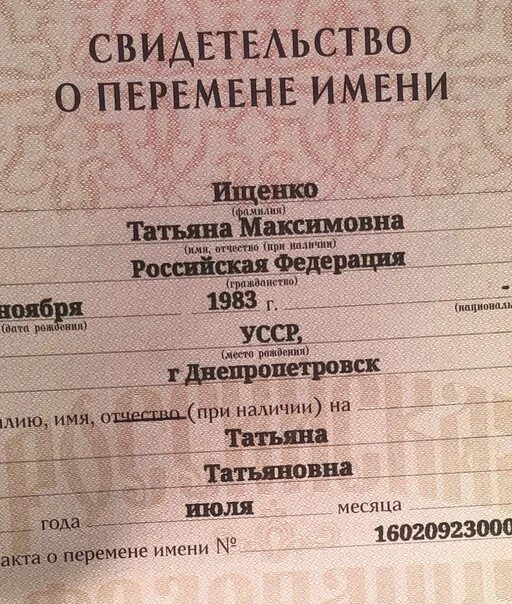 Ошибка в свидетельстве
