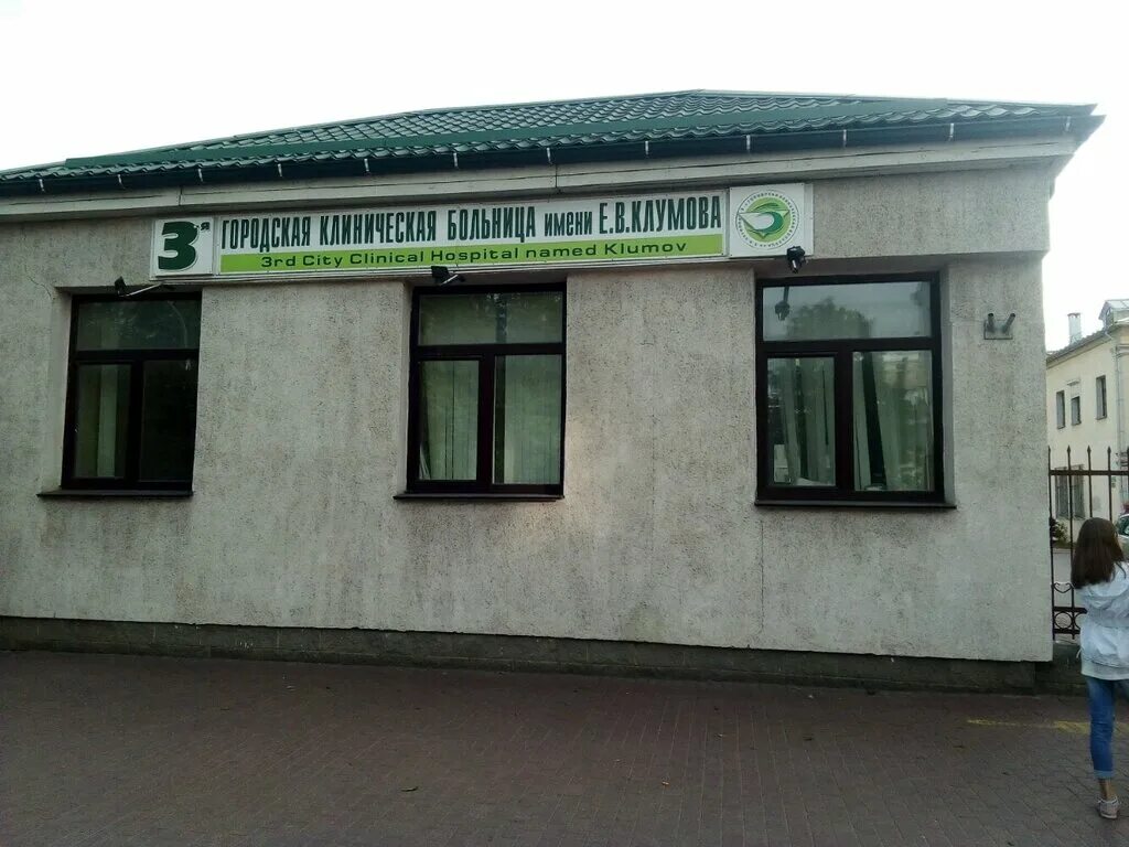схема корпусов 3-ей городской клинической больницы им е. больница имени клумова минск. больница имени клумова минск. больница имени клумова минск. белоруссия клумова 5а.