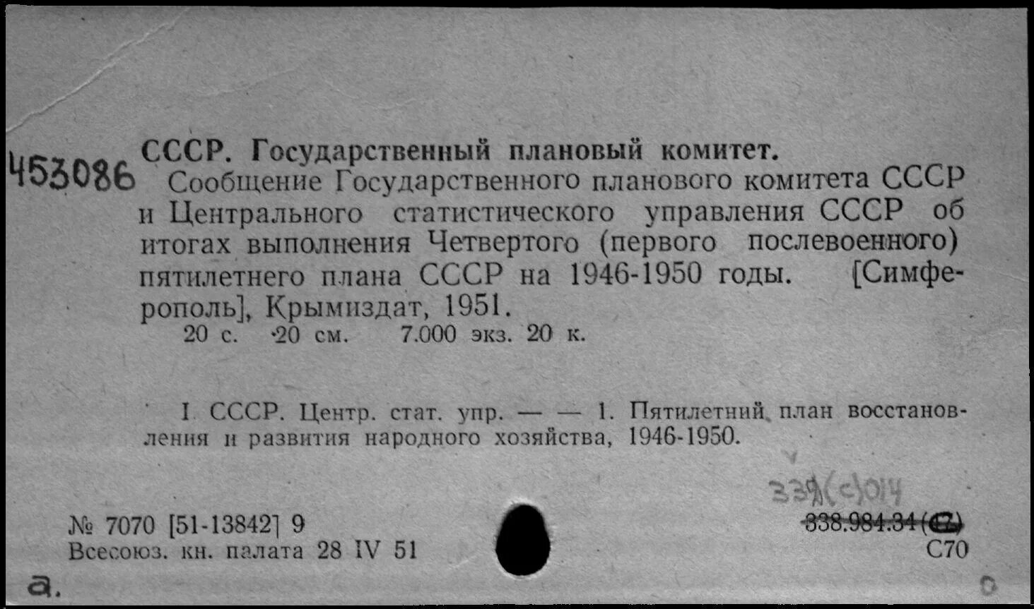 Инструкции госарбитража ссср п 7. Документы СССР. Государственного планового комитета СССР. Список управляющих СССР. Работники Госплана СССР.