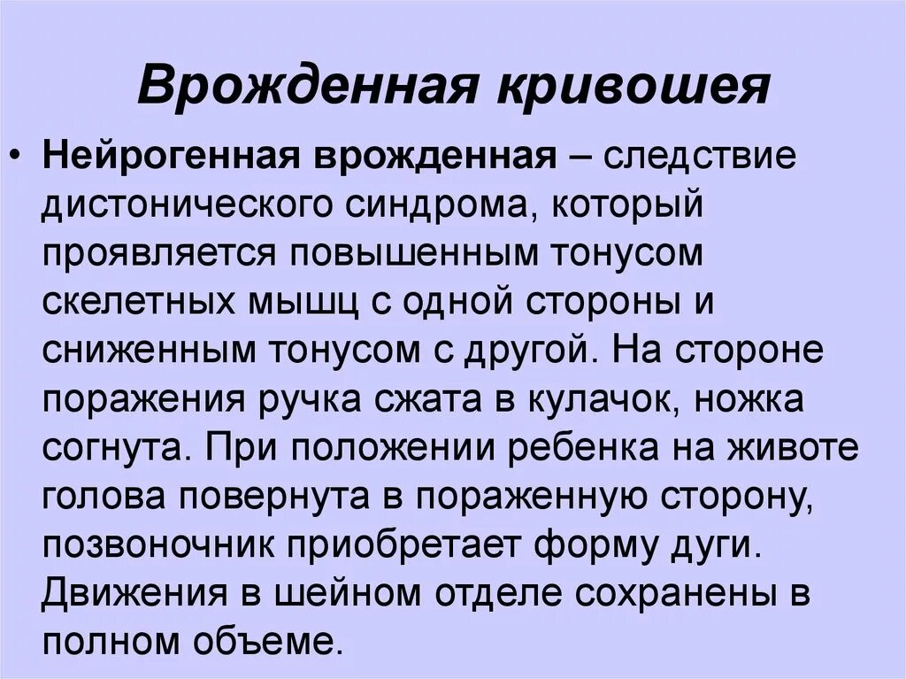 Спастическая кривошея. Нейрогенная врожденная кривошея. Врожденная мышечная кривошея. Дифференциальный диагноз кривошеи. Врожденные деформации шеи кривошея.