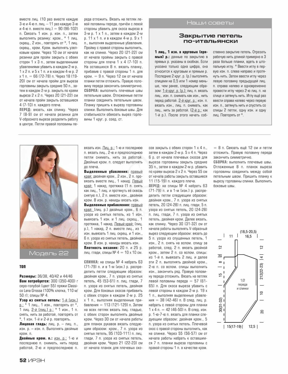 Летняя майка спицами с описанием. Жилетка женская вязаная с v вырезом спицами со схемами. Топ спицами схема. Майка спицами для женщин схемы и описание. Жилет ажурный женский вязаный спицами тонкой пряжи.