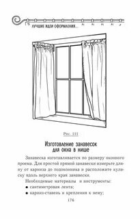 Как измерить шторы