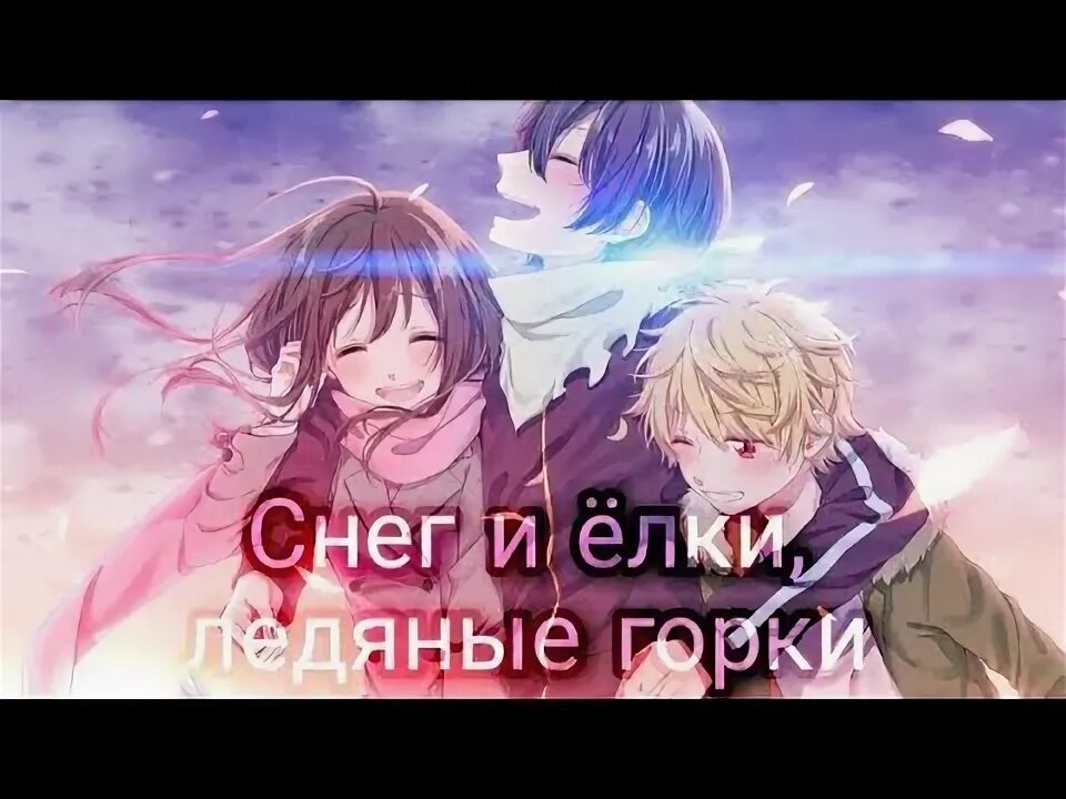 Снег и елки ледяные горки песня караоке. Снег и елки ледяные горки песня караоке. Снег и елки ледяные горки песня караоке. Песня снег и ёлки ледяные. Ледяные горки в харбине.