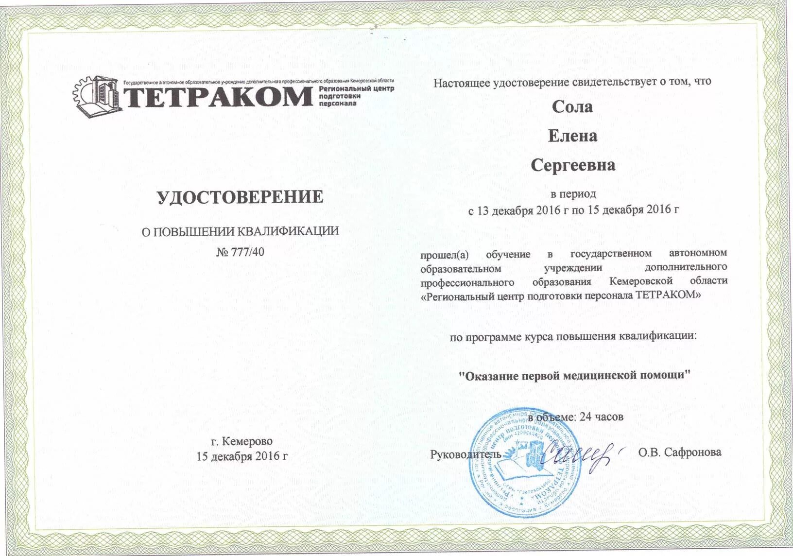 Курсы первая помощь в образовательной организации