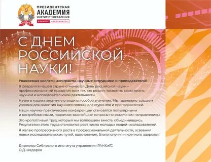 Развитие науки 2023
