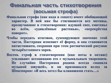 Стих 6 строф