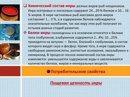 Икра рыбы состав