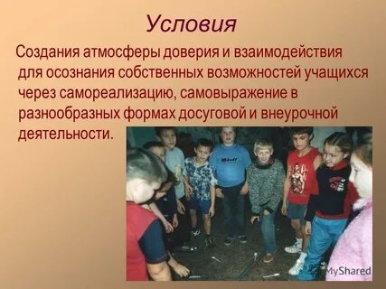 Атмосфера доверия