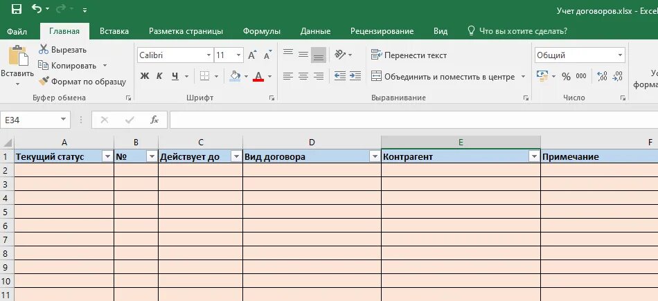 Учет договоров в учреждении. Пример реестра договоров в экселе. Реестр по договорам в экселе. Реестр договоров в эксель образец. Учет договоров в excel.