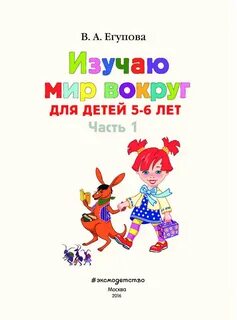 Изучаю мир вокруг