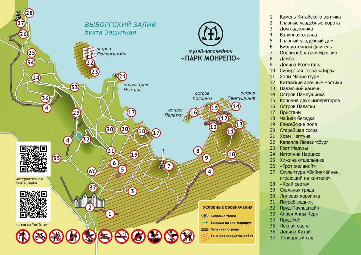 План парка Монрепо в Выборге. Парк Монрепо в Выборге карта парка. Выборг парк Монрепо план парка. Выборг парк Монрепо карта.