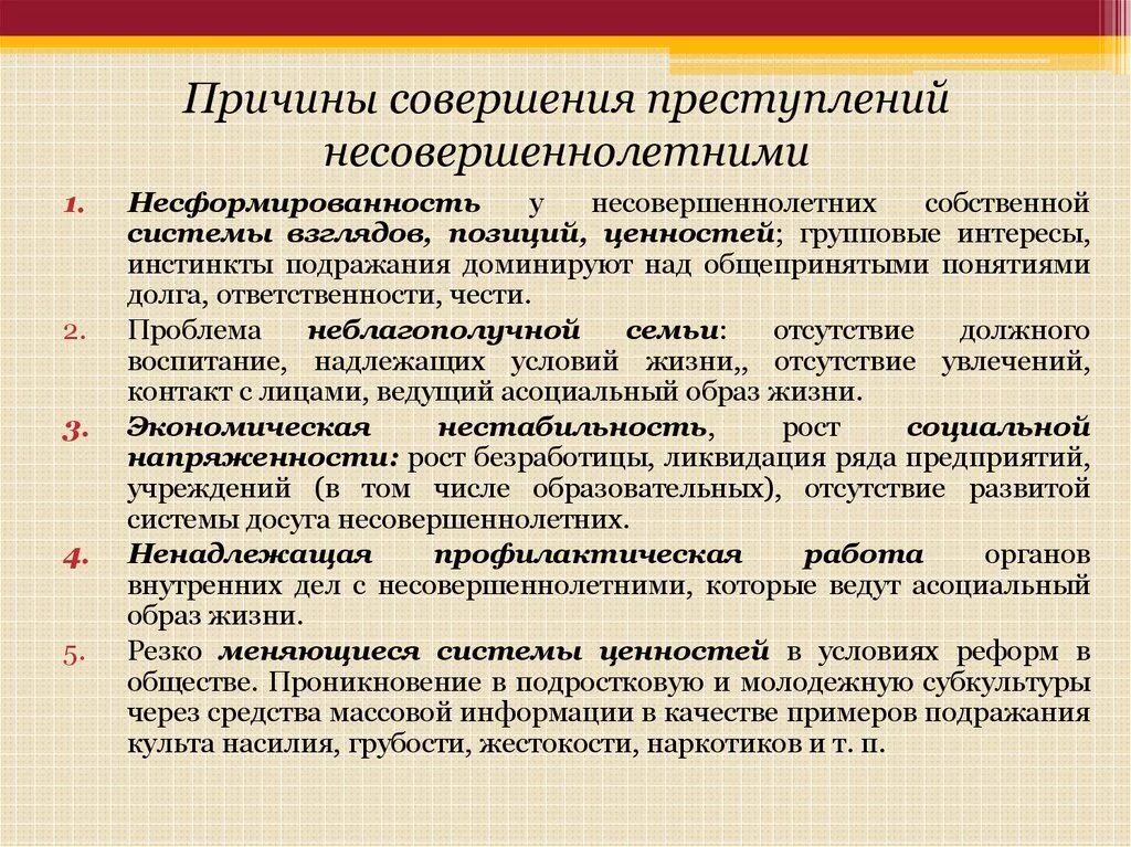 Причины совершения правонарушений несовершеннолетними. Причины совершения преступлений. Причины совершения правонарушений подростками. Причины и условия преступности несовершеннолетних. Укажите причины правонарушений