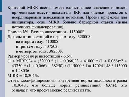 Модифицированная внутренняя норма