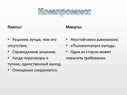 Плюсы и минусы встречаться