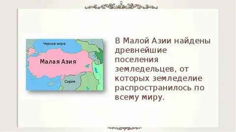 Малая азия это где