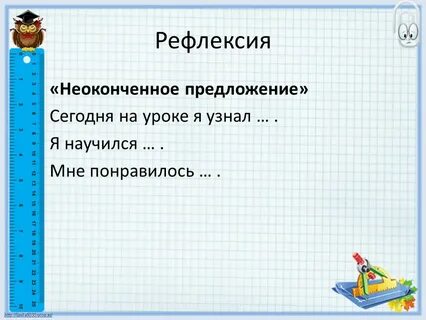Прием закончи предложение