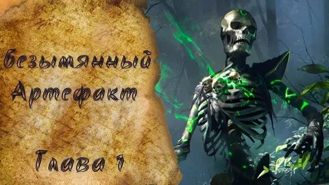 Артефакт аудиокнига слушать