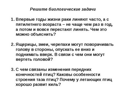 Решите биологическую задачу