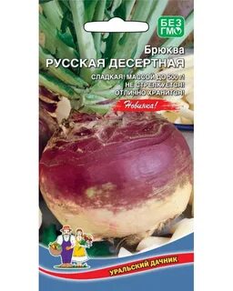 Семена брюквы