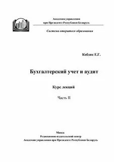 Оксо бухгалтерский учет анализ и аудит
