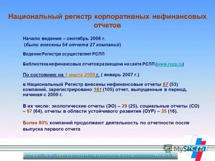 Нефинансовая отчетность