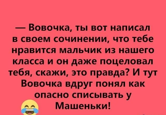 Как определить нравится ли. Как понять любит ли тебя мальчик. вовочка ты вот написал в своем сочинении. вовочка ты вот написал в своем сочинении что тебе нравится мальчик. как понять что тебя любит мальчик.