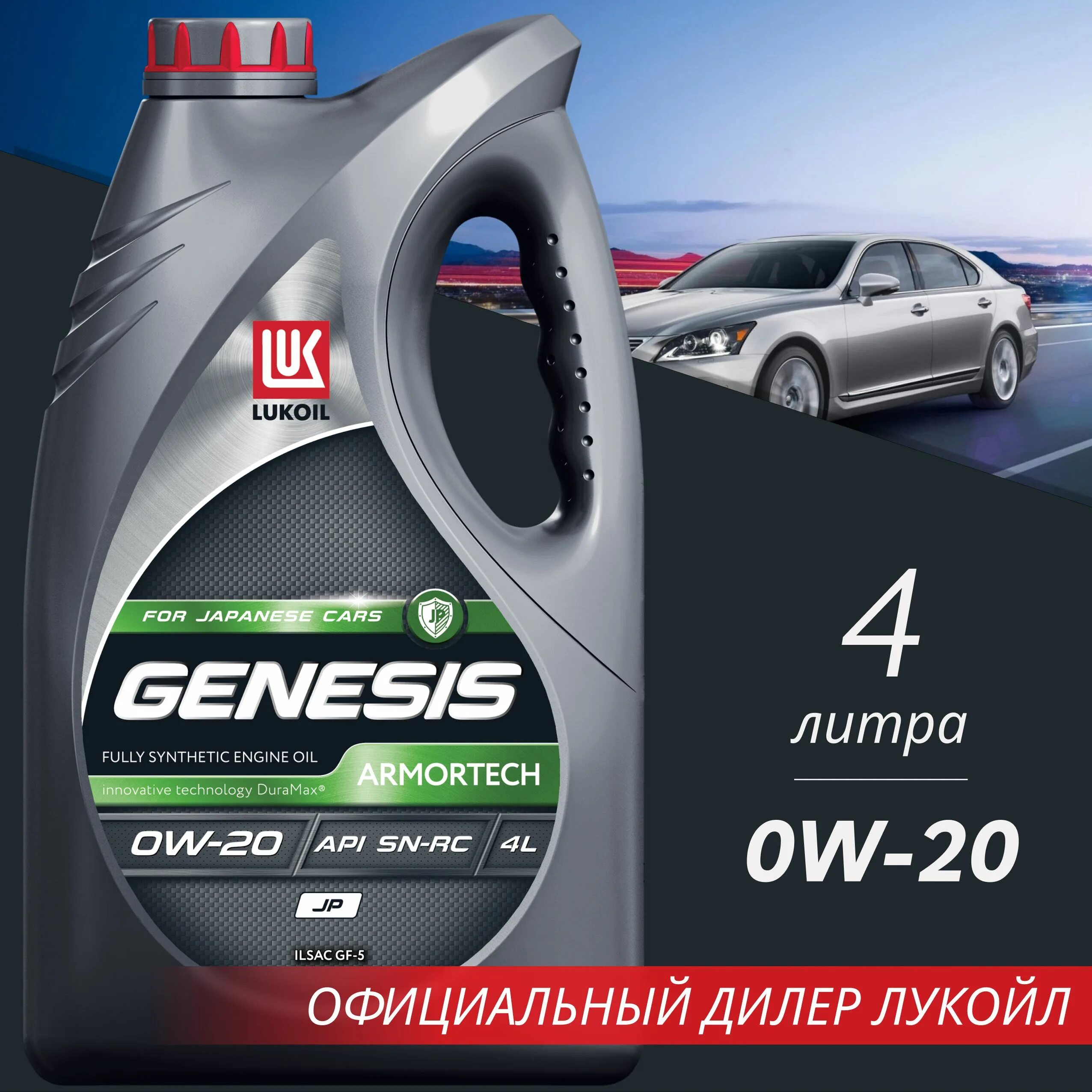 Genesis Armortech jp 0w-20. Lukoil Armortech 0w20 jp. Lukoil Genesis 0w20. 3149924 Lukoil масло Лукойл Genesis моторное 0w20 Armortech jp 1 л. (синтетика). Лукойл 0w20 отзывы