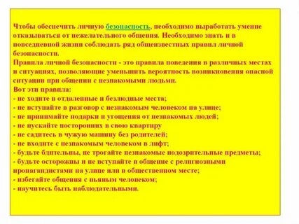Правильно соблюдать все правила