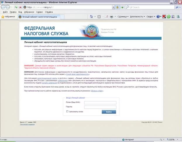 Как сменить пароль налогоплательщика. Как сменить пароль налогоплательщика