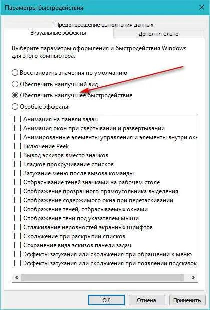 Визуальные эффекты виндовс. Параметры быстродействия визуальные эффекты. параметры быстродействия windows. визуальные эффекты windows 10. параметры быстродействия windows 7 визуальные эффекты.