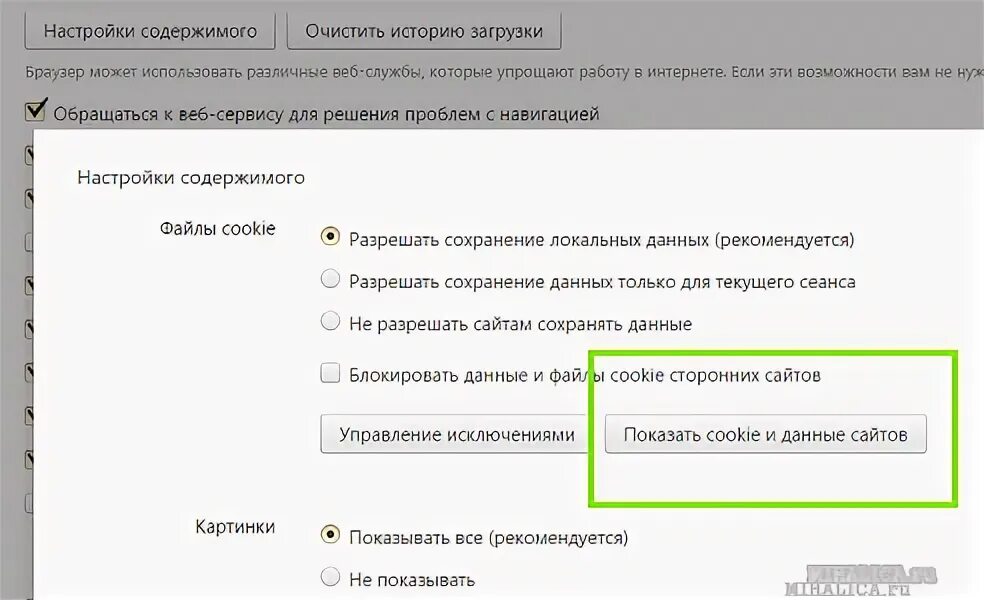 Как удалить пуш уведомления. Как настроить уведомления сайтов в яндексе. настройки содержимого. ошибка пуш уведомлений яндекс браузер. как очистить историю в уведомлениях яндекс.