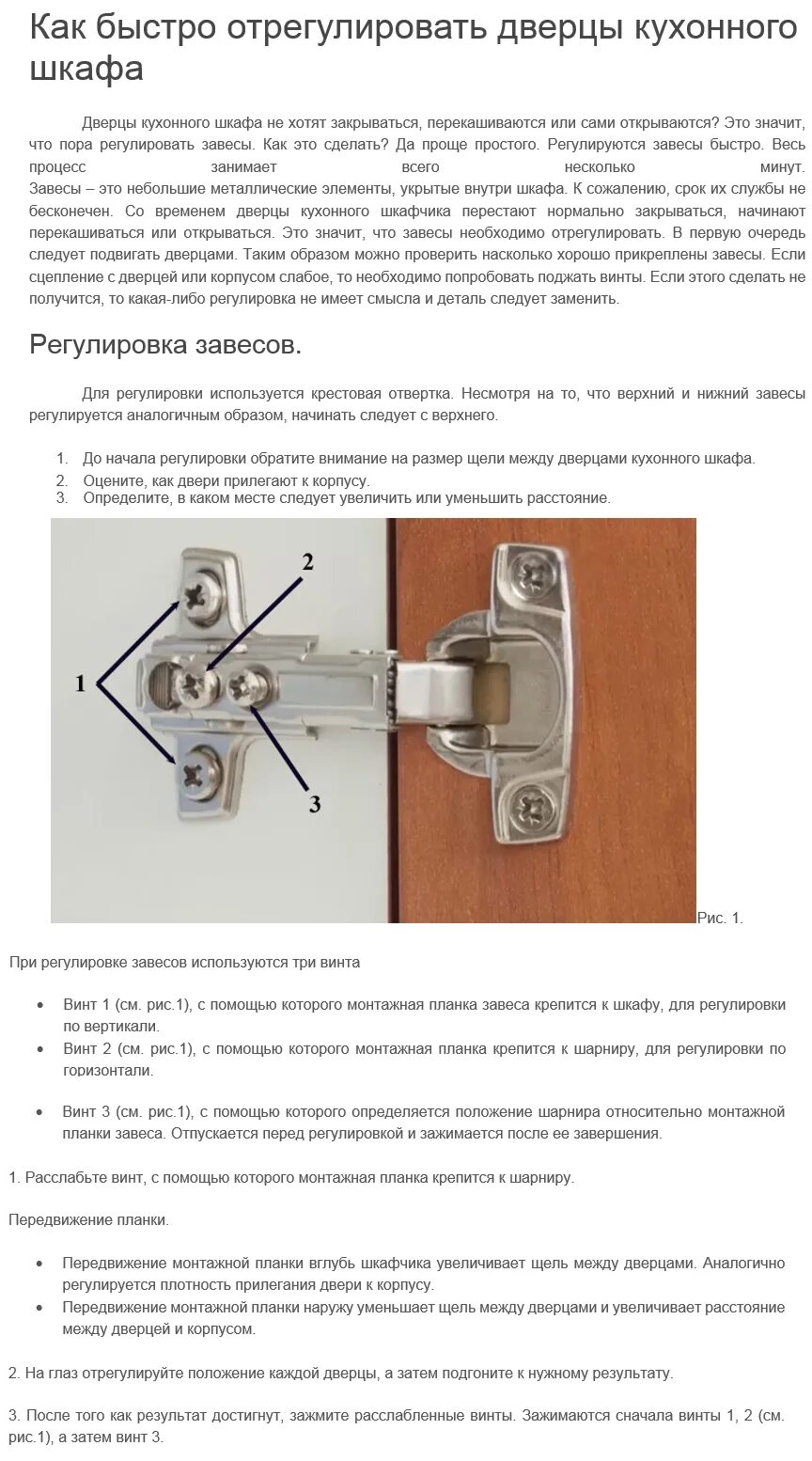 Как отрегулировать петли кухонных шкафов. Регулировка мебельных дверных петель. Регулировка мебельных шарниров. Регулировка петель мебельных дверок. Регулировка дверных навесов.