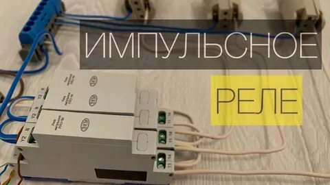 Реле мастер