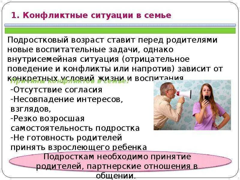 Причины конфликтов между родителями и детьми. Профилактика конфликтов в семье. конфликты в подростковом возрасте. профилактика конфликтных ситуаций в семье. основные причины конфликтов в семье.