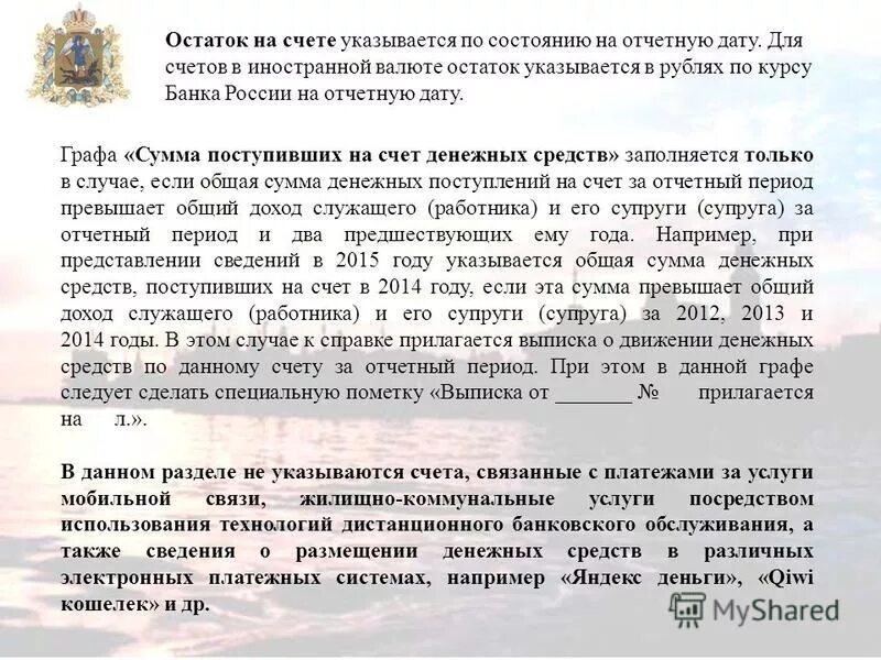 Сумма поступивших на счет денежных средств справка. Сумма поступивших на счет денежных средств справка о доходах.