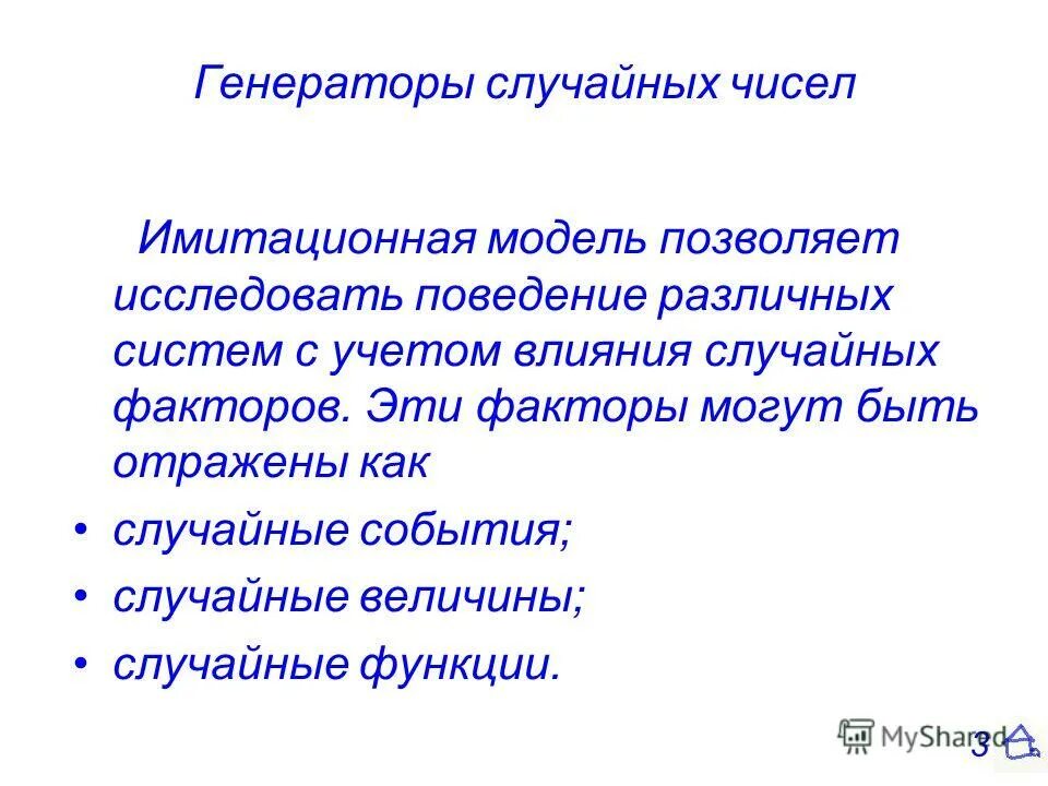Способы генерации случайных чисел. Данные класса. Генерация случайных функций. Генерация случайных функций. Генерация случайных функций.
