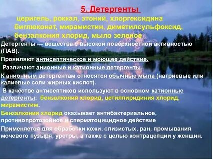 Детергенты