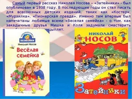 Главная мысль затейники