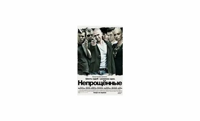 Мною не прощенные однажды. Мною не прощенные однажды
