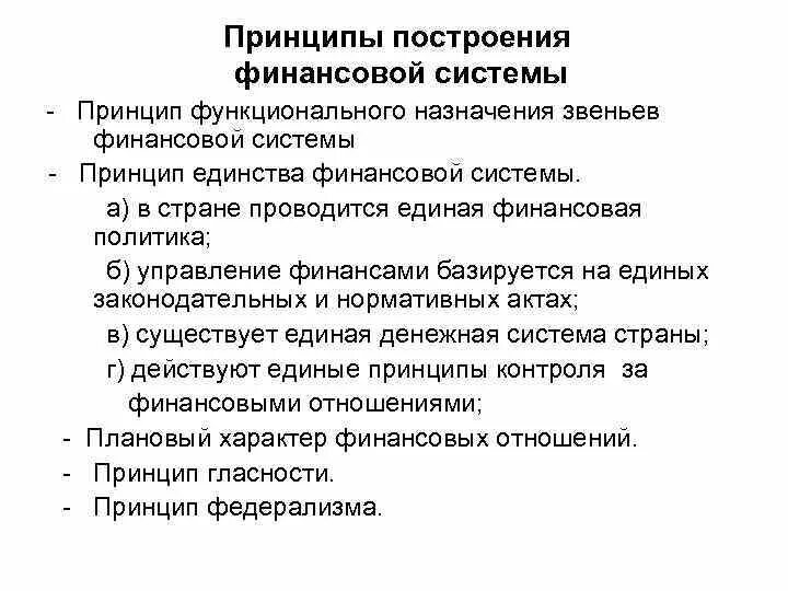 Принцип функционального соответствия. Принцип функционального соответствия