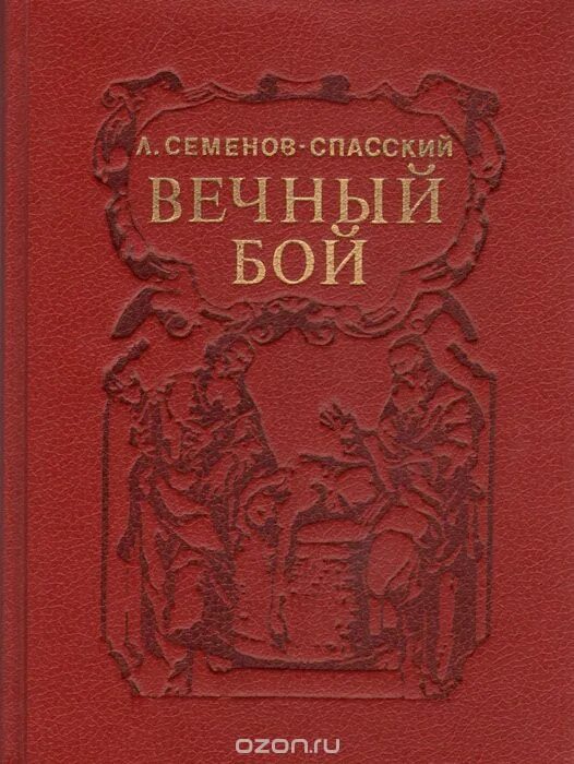 Семенов рассказы. Макарка. Семенов рассказы. История средних веков книга. Научно-художественная литература.