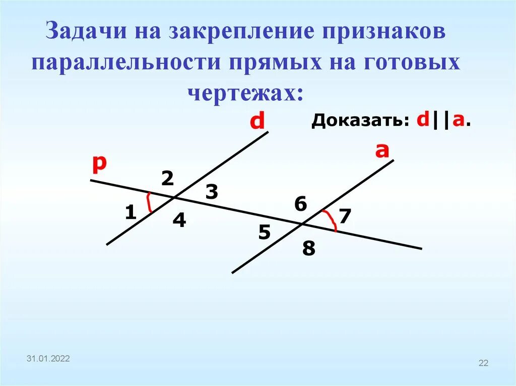 Готовые чертежи признаки параллельности прямых 7 класс. Доказать параллельность прямых задачи на готовых чертежах. Признаки параллельности прямых задачи на готовых чертежах. Зщдание на параллельные прямые. Параллельные прямые готовые чертежи.