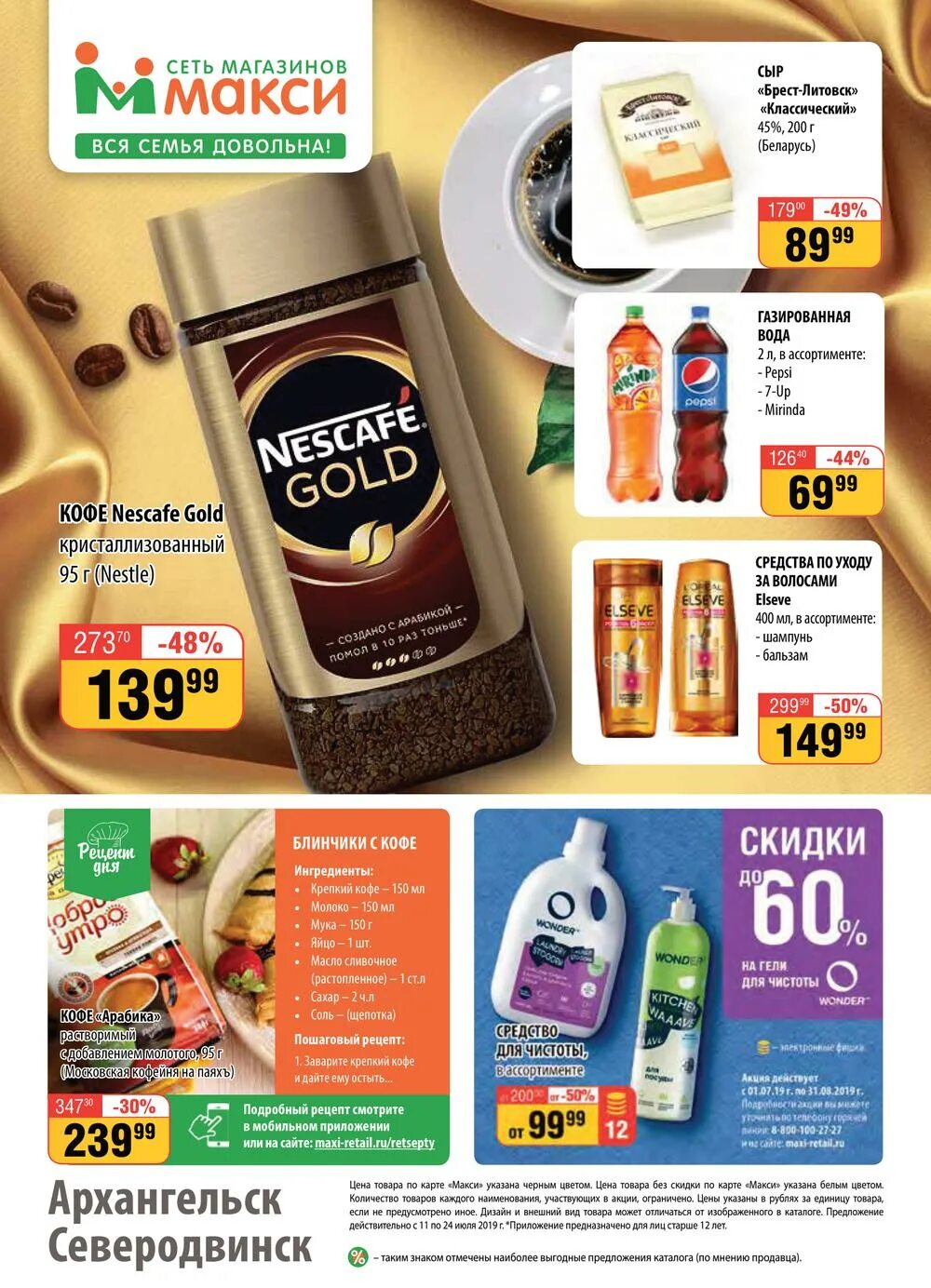каталог скидок макси. макси вологда акции. магазин макси в архангельске. макси вологда. макси вологда.