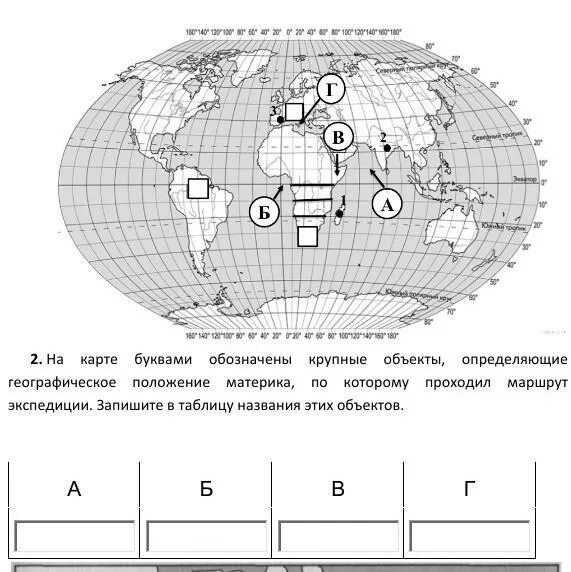 Впр 7 класс география южные материки. На карте буквами обозначены. На карте буквами обозначены объекты определяющие. На карте буквами обозначены объекты определяющие географическое. Обозначьте на карте географические объекты.