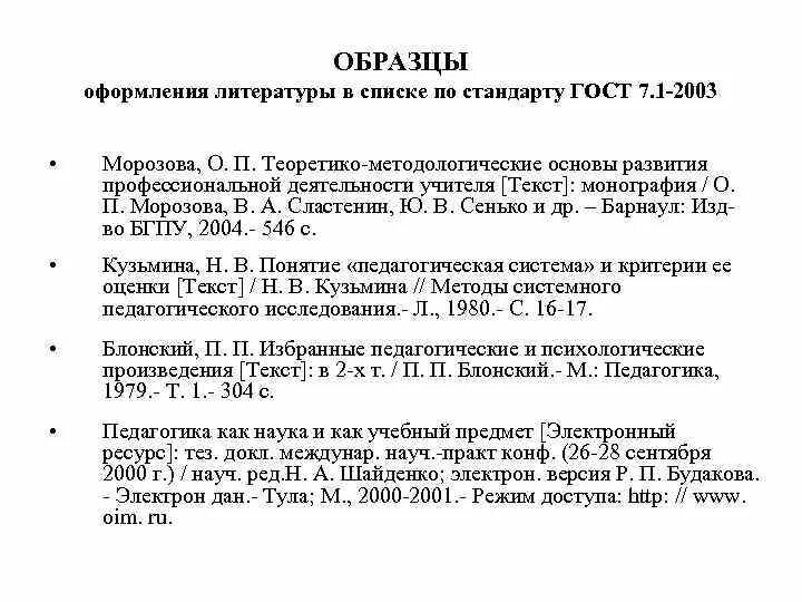 Оформление статей в списке литературы по госту. Образец оформления списка литературы в статье. Пример оформления списка литературы по ГОСТУ 2022. Стандарты оформления списка литературы по ГОСТУ. Как оформлять статьи в списке литературы по ГОСТУ.